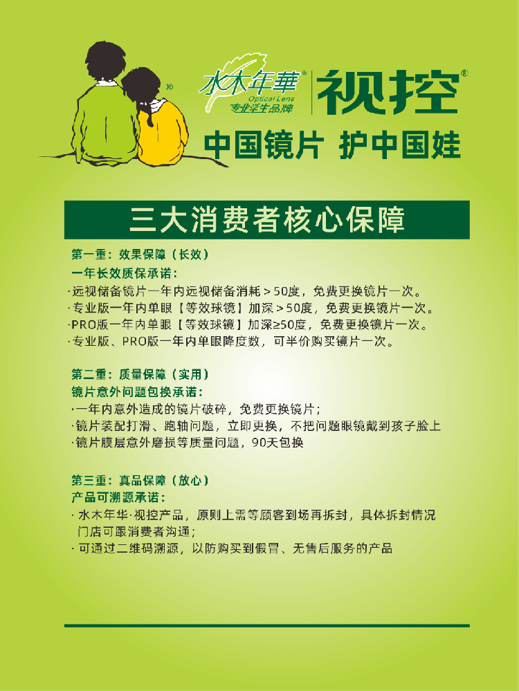 水木年华官方门店公示升级，以三大保障守护青少年视力健康