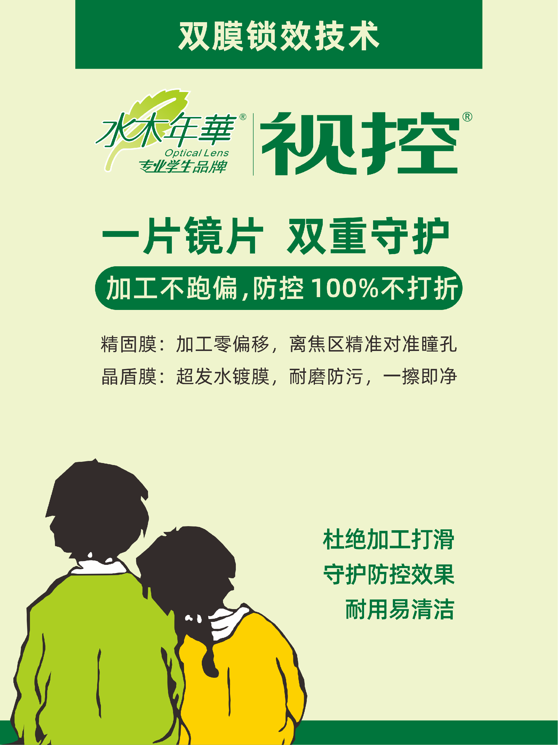 视控五大差异技术展板图3.png